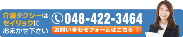 介護タクシーはセイリョウにおまかせ下さい