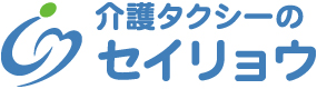 セイリョウ 介護タクシー 埼玉県戸田市 介護タクシー会社